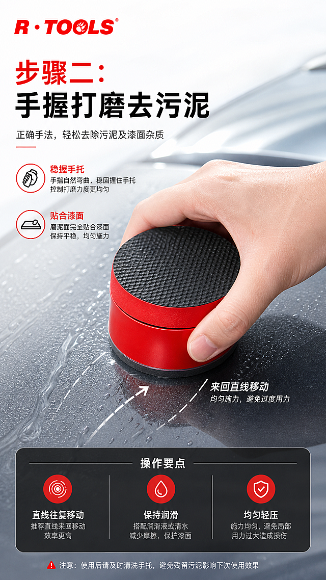 汽车磨泥手托使用步骤演示详情页，第二步：手握工具对漆面进行去污泥操作，展示操作方式，标题"步骤二：手握打磨去污泥"，9:16竖版，清晰直观的步骤讲解，专业汽车工具排版