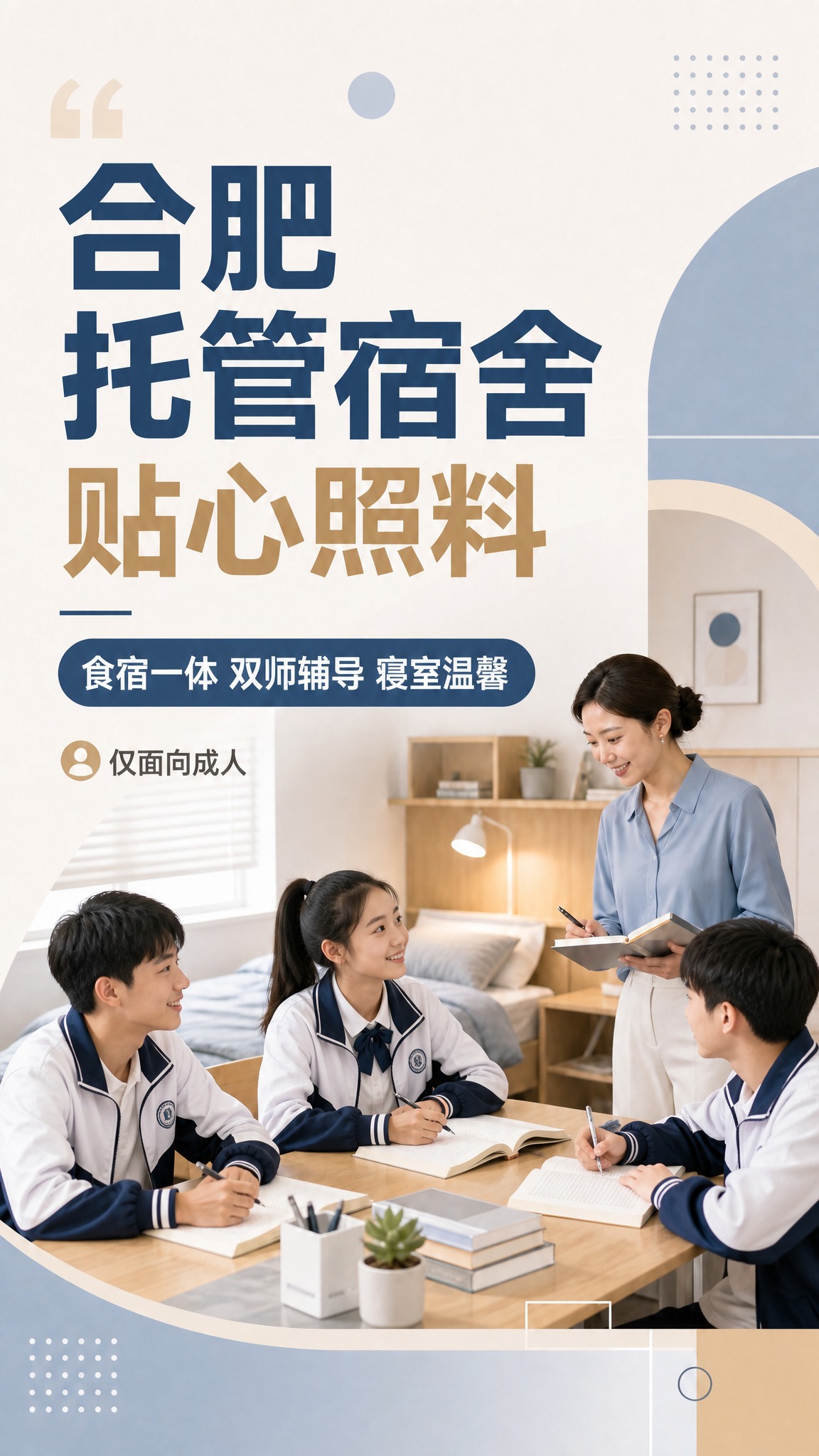 将画面中的成年学生全部替换为初中生形象（约13-15岁，面容稚… - 图片创意预览