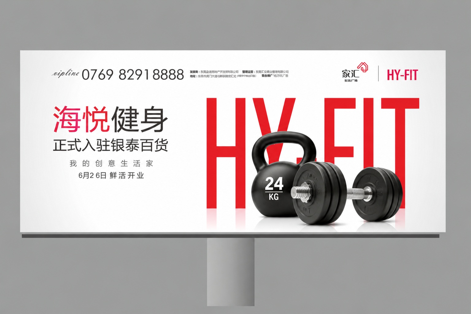 「图片1」把MALL换成“HY-FIT”,把犀牛头换成健身人或… - 图片创意预览