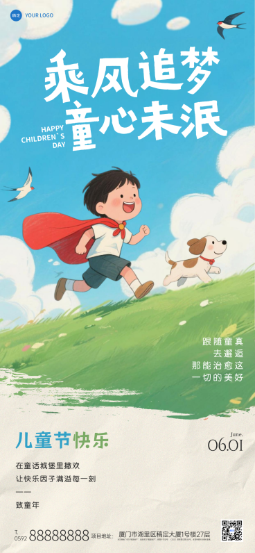 六一儿童节童年童趣祝福蓝绿色竖版海报预览效果