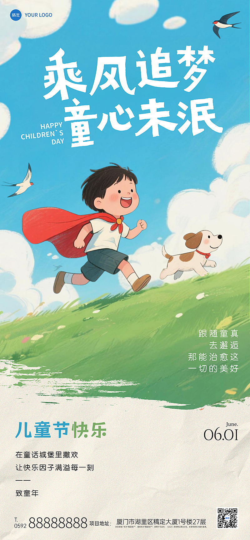 六一儿童节童年童趣祝福蓝绿色竖版海报