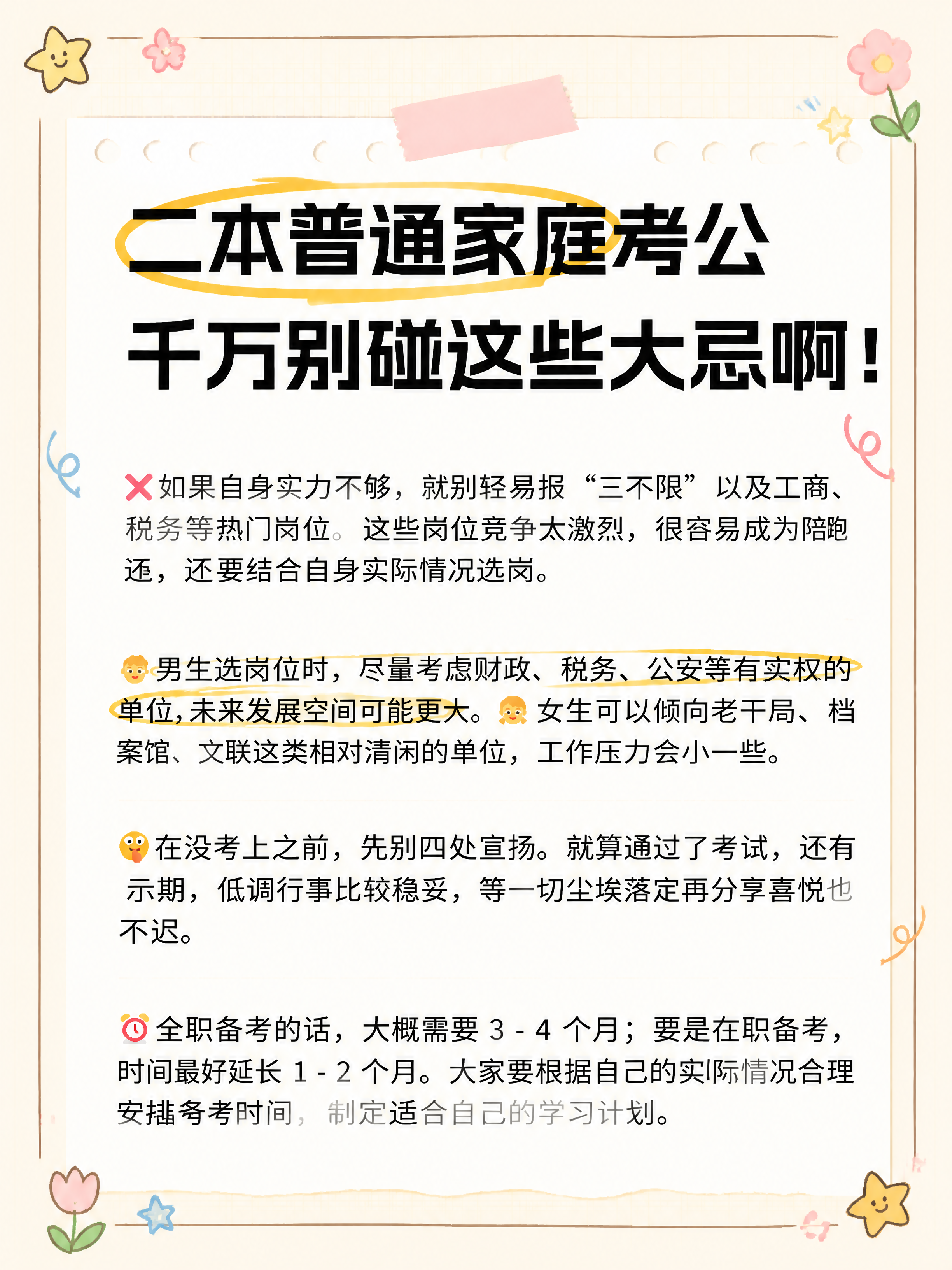 抖音热门图文风格，小红书笔记封面质感，手账拼贴风，3:4竖版。… - 图片创意预览