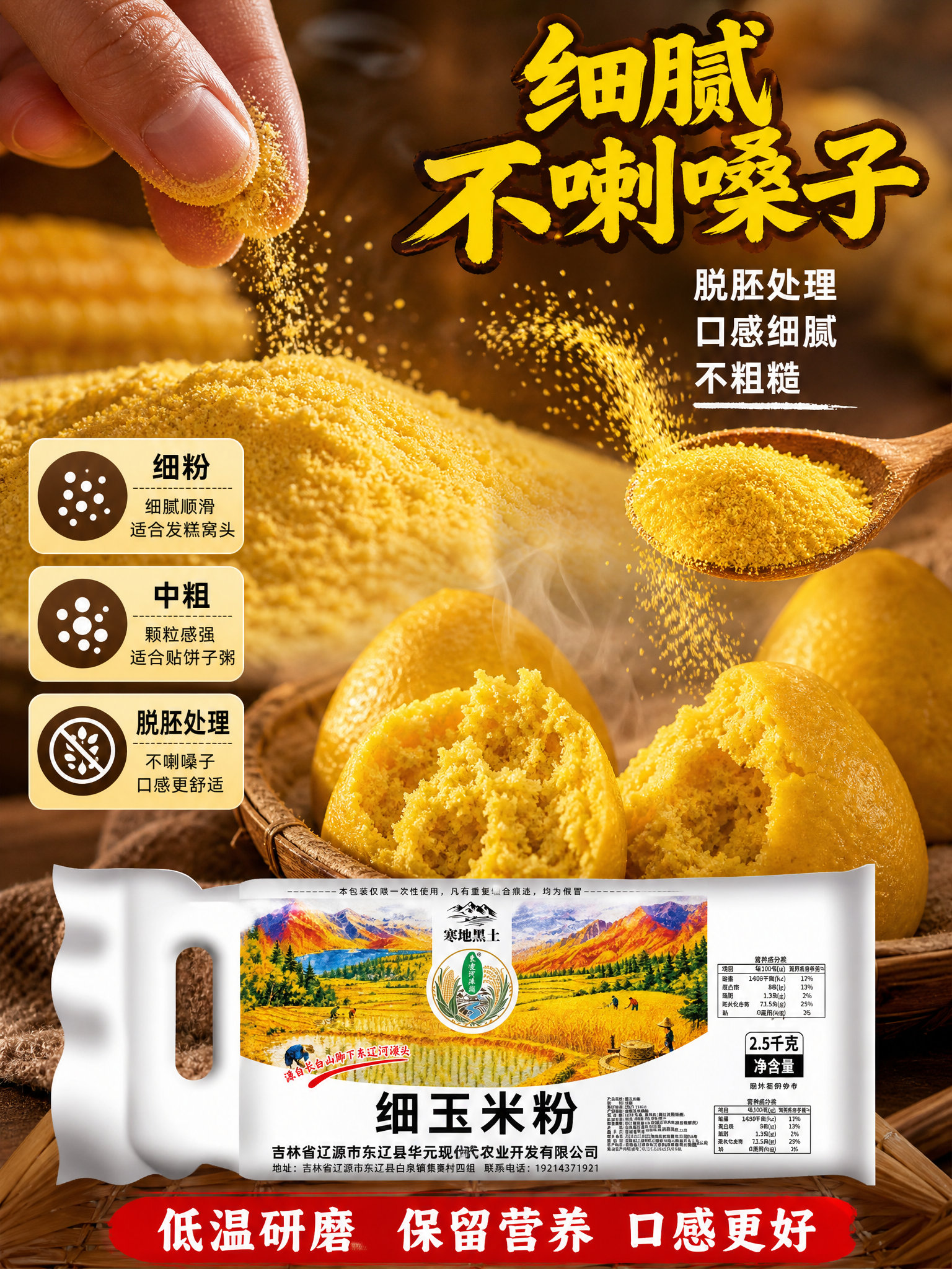 [商品] 使用【图1】细玉米粉袋装产品；保留全部包装外观和文字… - 图片创意预览