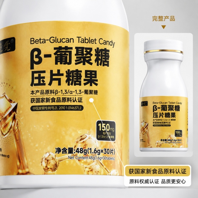 [主图-3] β-葡聚糖压片糖果原料认证细节展示
[氛围风格] 专业权威信赖感
[画质] 商业摄影质感，光线柔和通透，产品清晰真实，画面干净高级
[元素] 将瓶身标签区域放大特写，重点展示原料认证信息预览效果