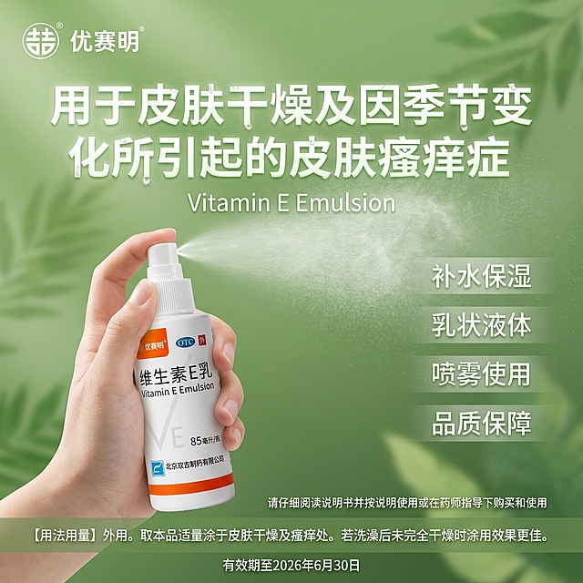 参考图片3的手持喷雾展示风格和绿色清新背景，生成1:1的维生素E乳产品海报，呈现一只手拿着产品喷雾瓶，展示喷出的细腻喷雾效果，标题“用于皮肤干燥及因季节变化所引起的皮肤瘙痒症”使用文字特效，副标题小字体“Vitamin E Emulsion”，排列四个卖点“补水保湿”、“乳状液体”、“喷雾使用”、“品质保障”，底部放置小字体文字“【用法用量】外用。取本品适量涂于皮肤干燥及瘙痒处。若洗澡后未完全干燥时涂用效果更佳。”，随机位置添加小字体文字“请仔细阅读说明书并按说明使用或在药师指导下购买和使用”，最底部添加小字体文字“有效期至2026年6月30日”，左上角保留优赛明logo，整体风格清新自然，突出喷雾细腻质感