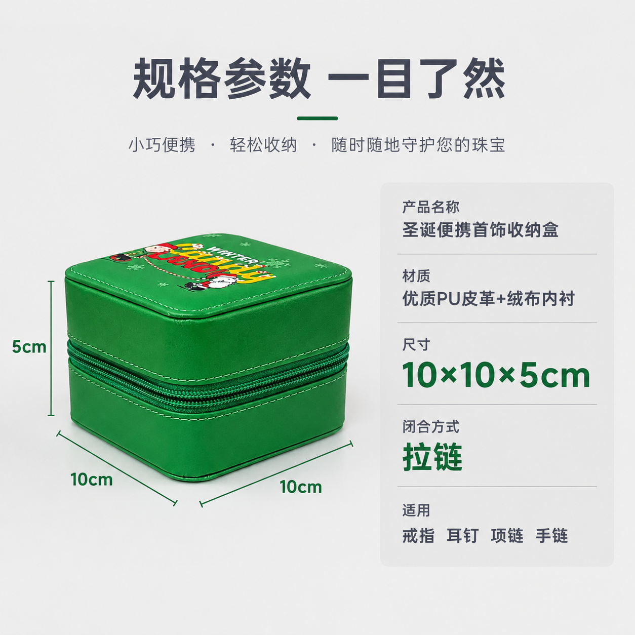[主图-5] 圣诞主题便携首饰收纳盒 尺寸规格与产品信息展示… - 图片创意预览