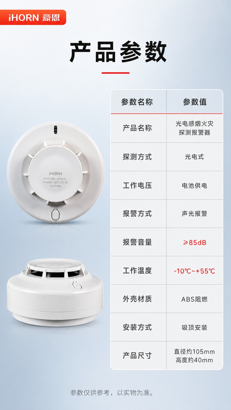 [商品] 使用【图1】烟雾探测器主产品（LH-94(II)款）… - 图片创意预览