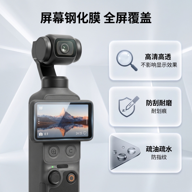 [主图 2] 大疆pocket4屏幕钢化膜卖点介绍
[氛围风格] 简约高级科技风，整体风格和首图保持完全统一
[画质] 商业摄影质感、光线柔和通透、产品清晰真实、画面干净高级
[元素] 左侧大展示区域预览效果