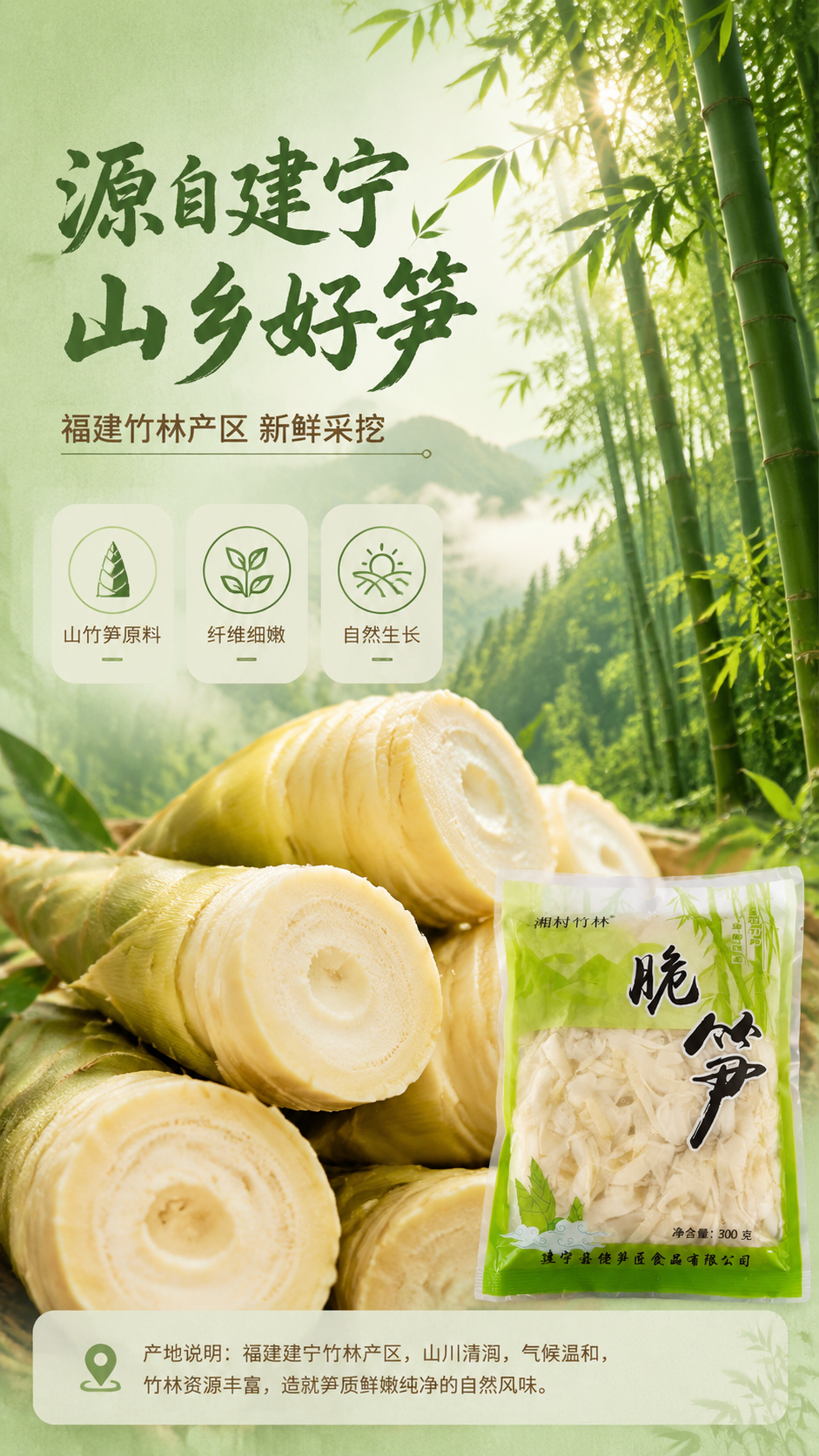 [商品] 使用【图1】湘村竹林脆笋产品包装袋作为辅助元素小面积… - 图片创意预览