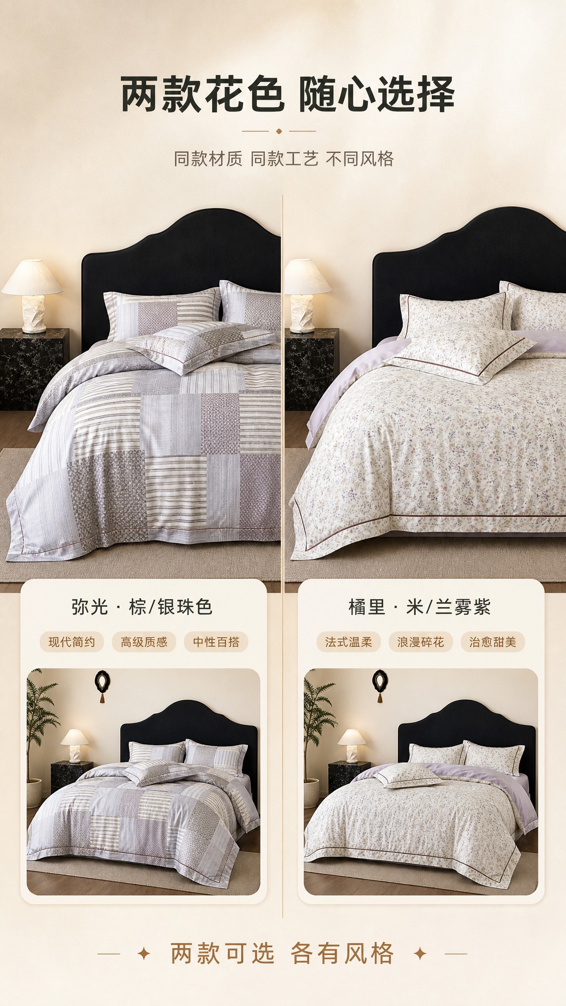 [商品] 使用【图1】弥光-棕/银珠色四件套和【图2】橘里-米… - 图片创意预览
