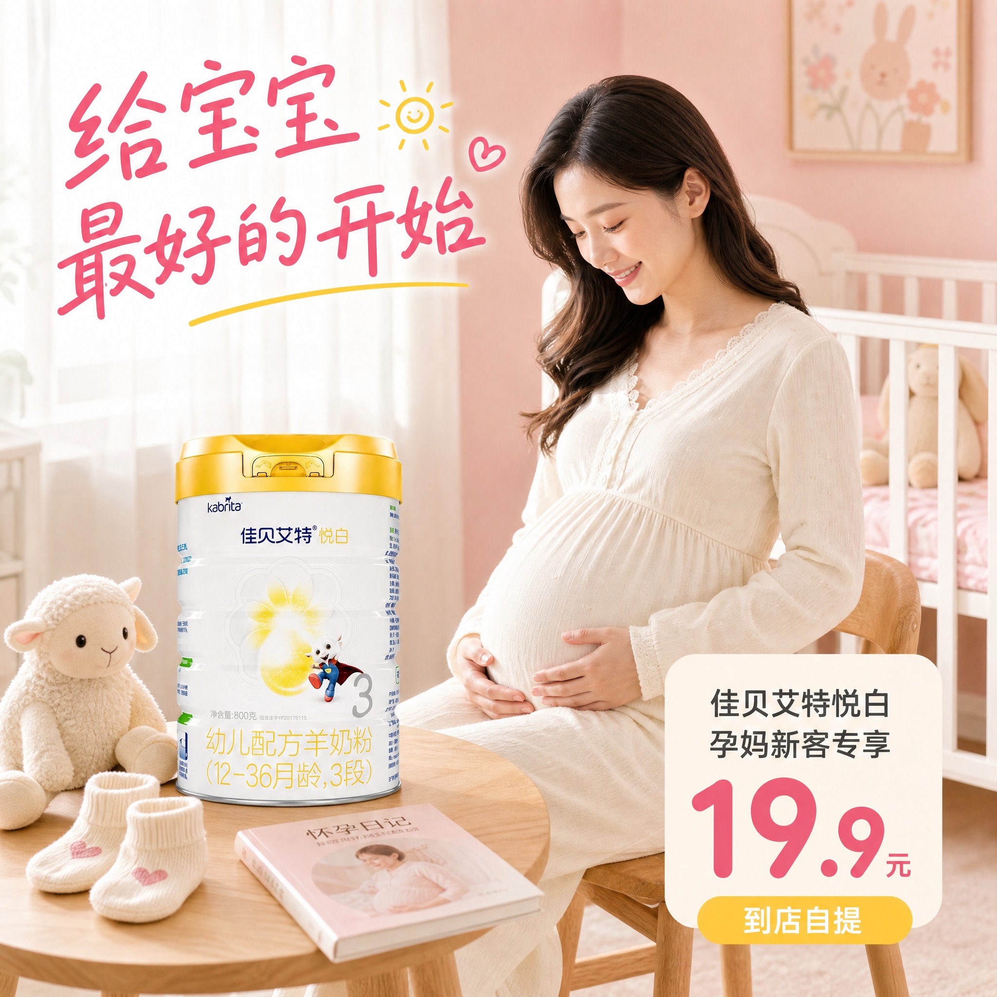 [主图-4] 佳贝艾特悦白幼儿配方羊奶粉（12-36月龄 3段… - 图片创意预览