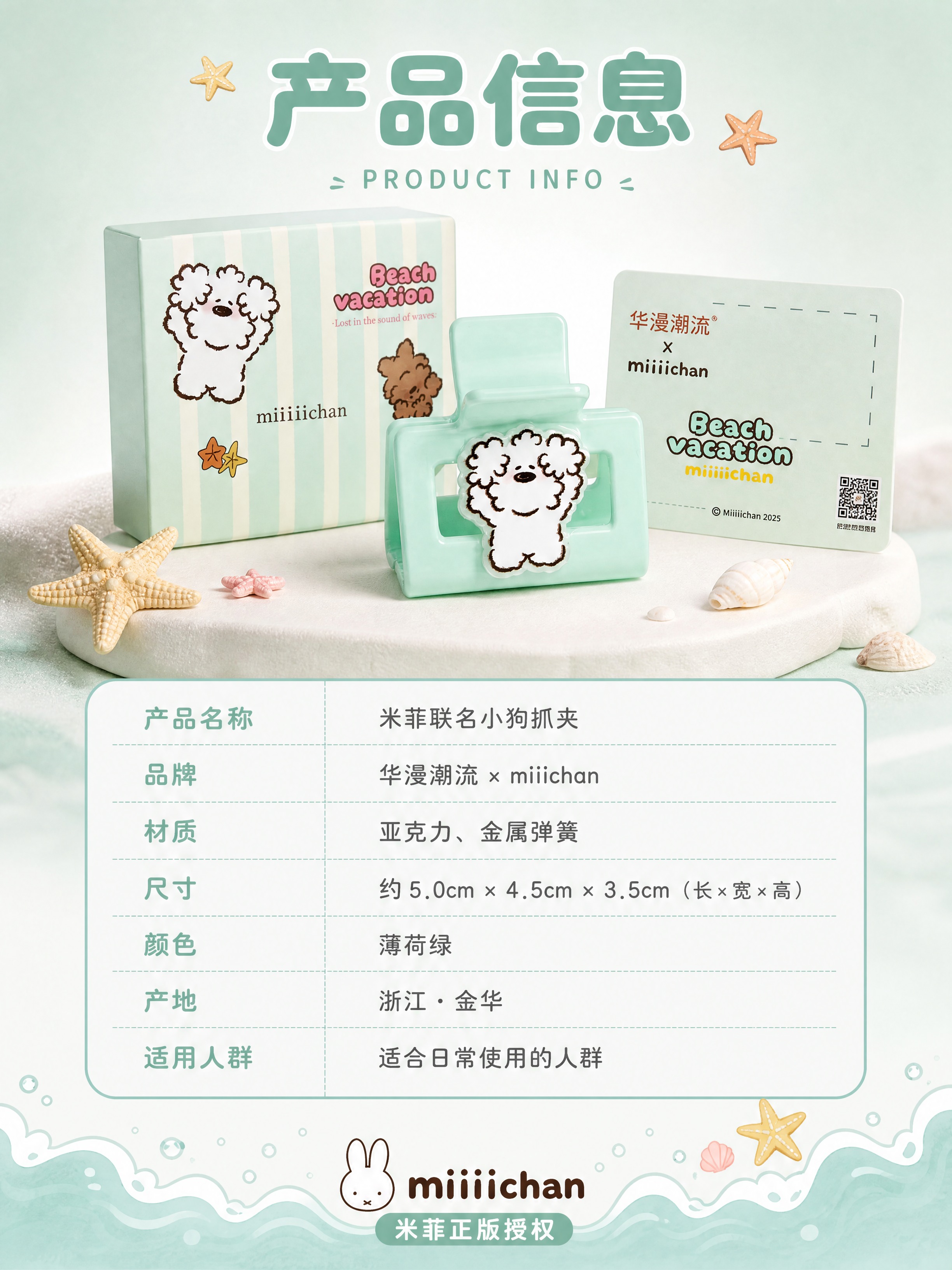 [详情页-8 产品信息] 米菲联名小狗抓夹 产品信息参数页。… - 图片创意预览