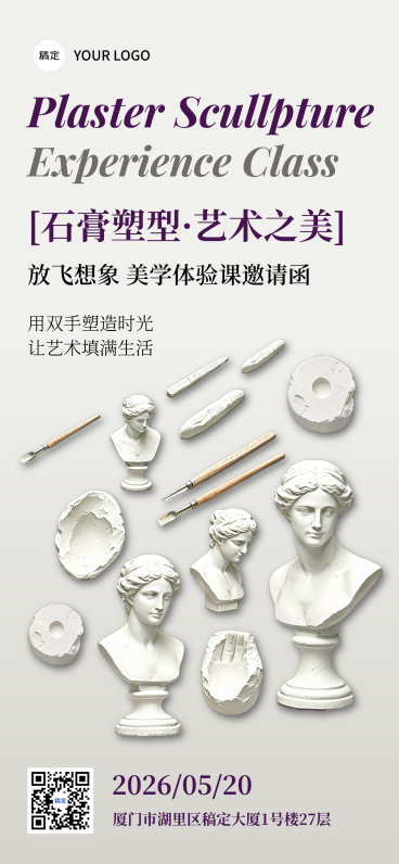 石膏雕塑艺术体验课邀请函全屏竖版海报预览效果