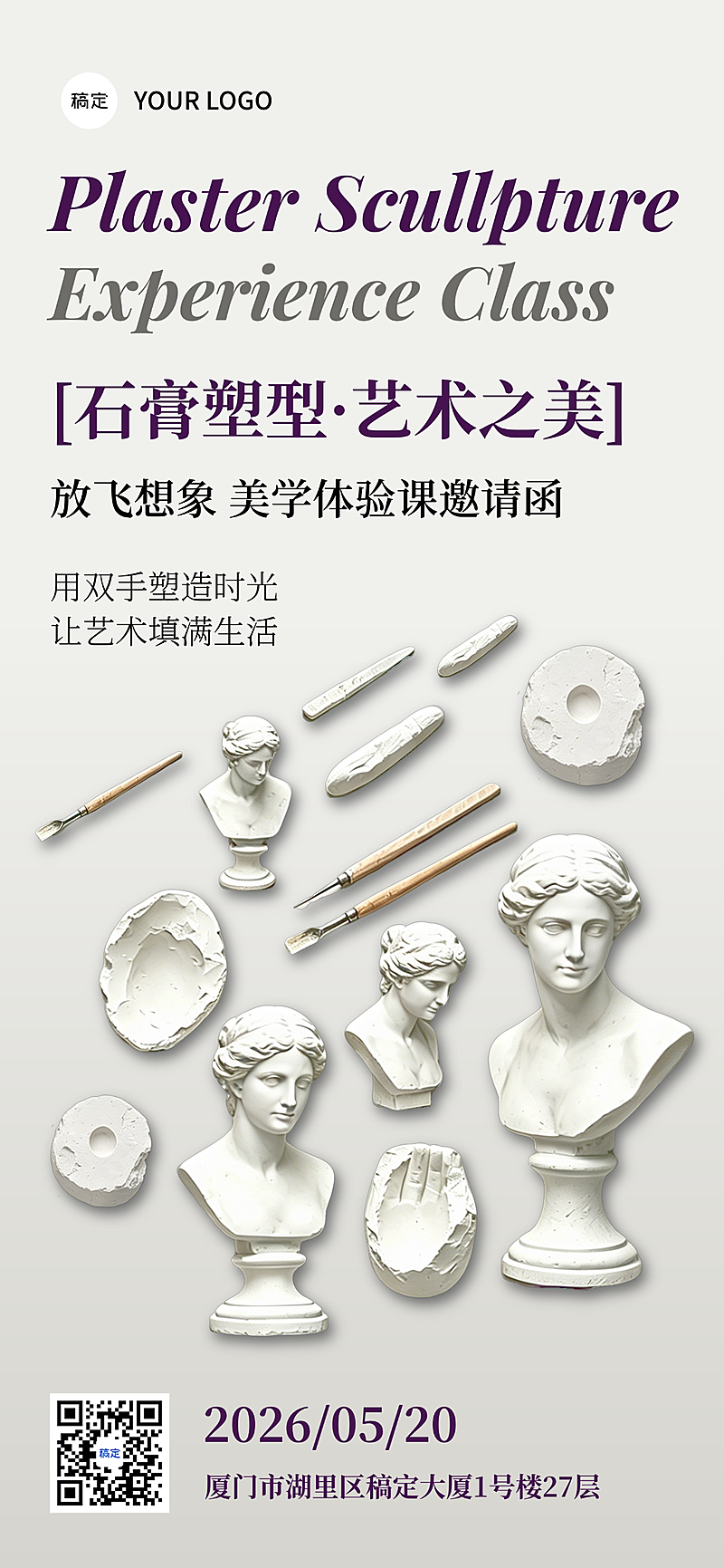 石膏雕塑艺术体验课邀请函全屏竖版海报
