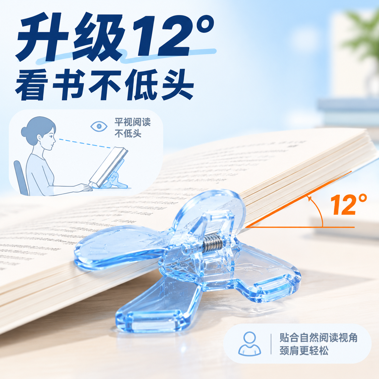 [主图-2] 升级12度卖点证明图，看书不低头的人体工学角度展… - 图片创意预览