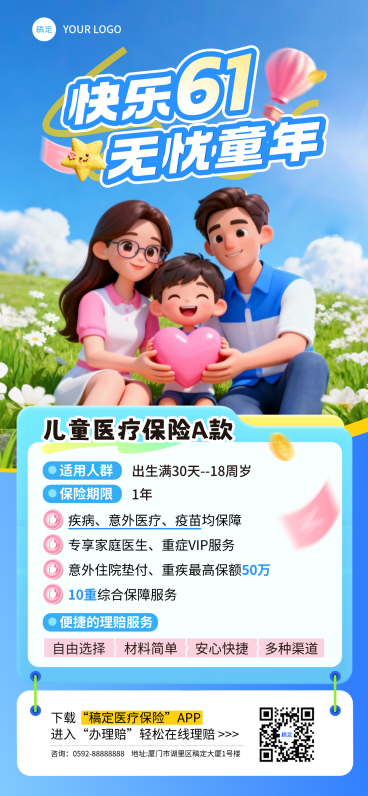 61儿童节金融保险产品促销活动3D童趣风全屏竖版海报预览效果
