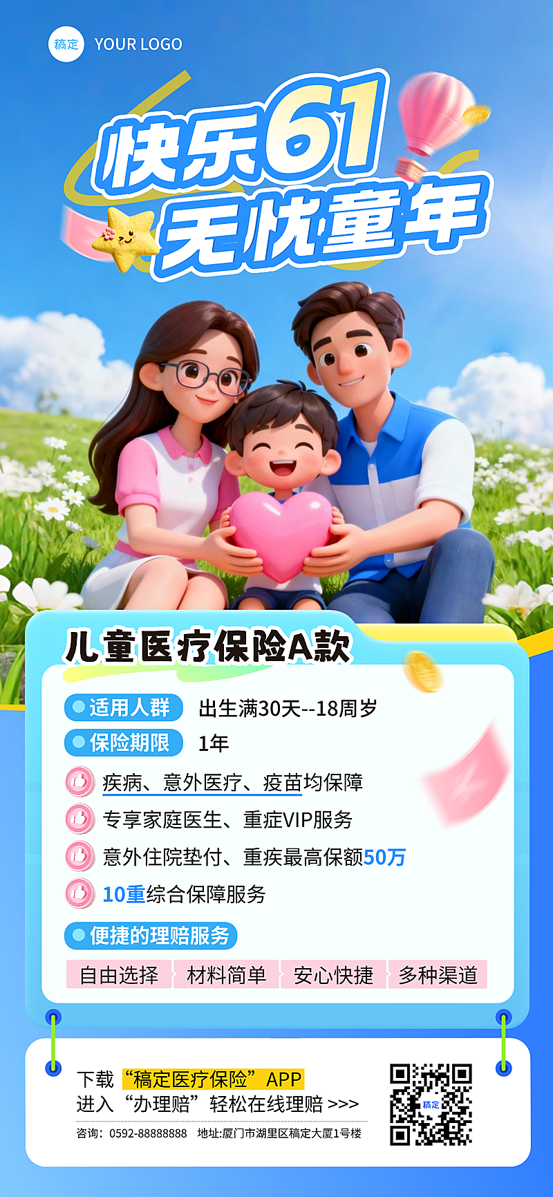 61儿童节金融保险产品促销活动3D童趣风全屏竖版海报