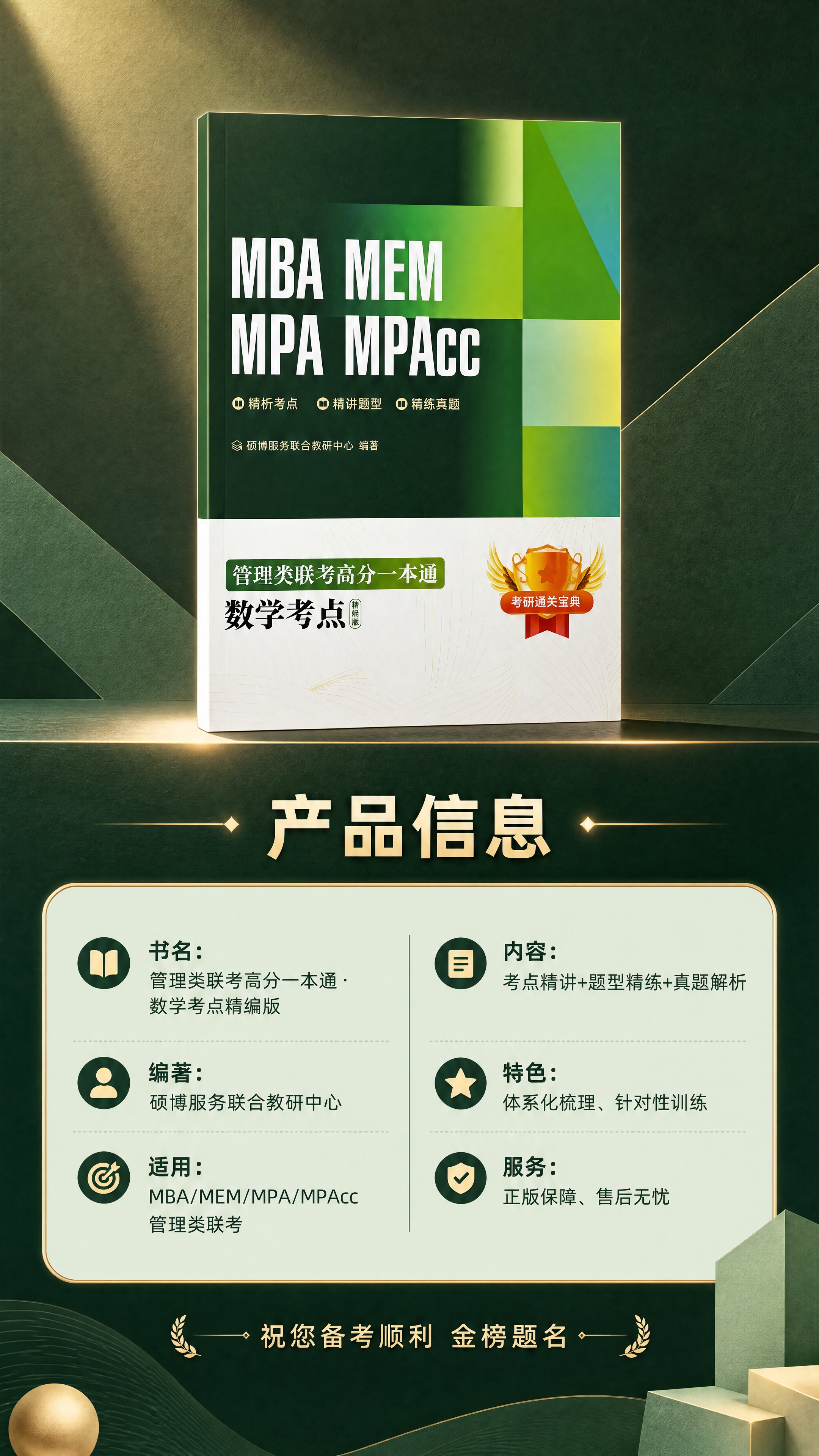 [商品] 使用【图1】管理类联考数学考点精编版书籍；保留封面全… - 图片创意预览
