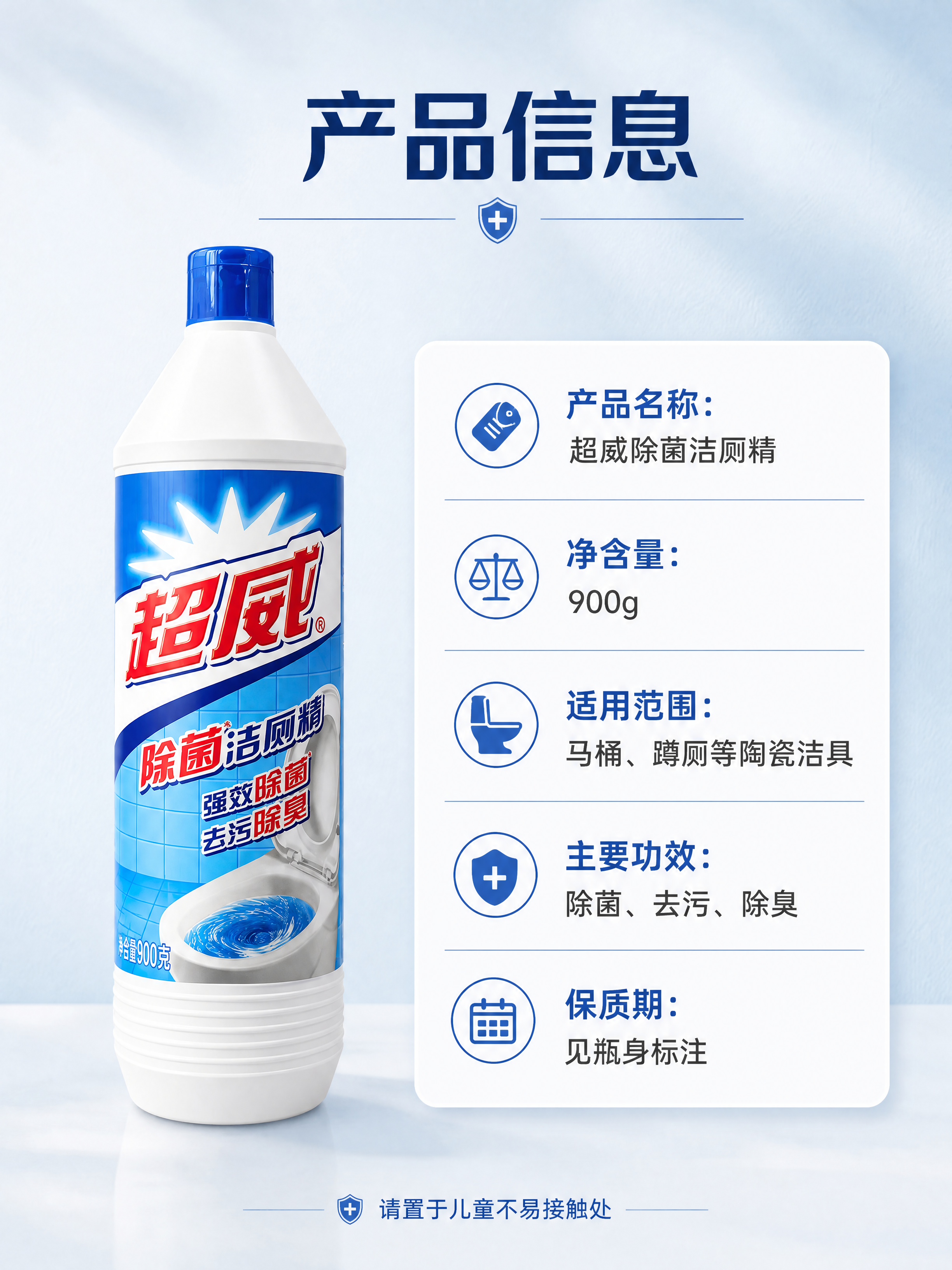[商品] 使用【图1】超威除菌洁厕精900g；保留白色瓶身、蓝… - 图片创意预览