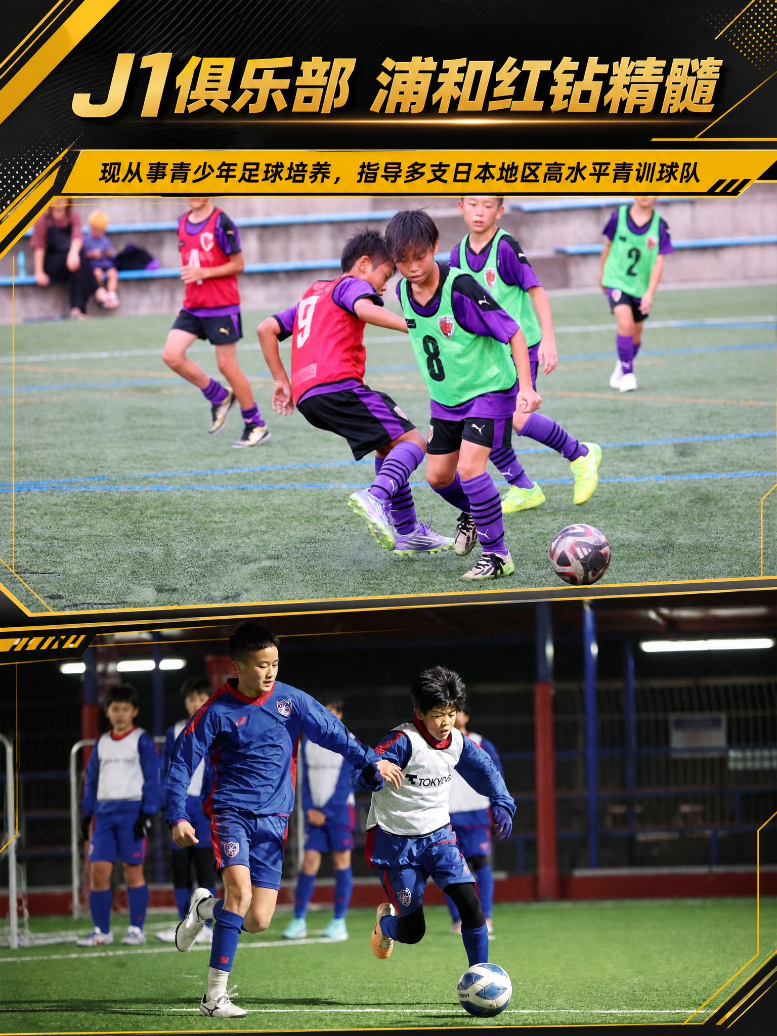 优化一张足球青训营训练实景海报，提升设计品质和专业感，面向家长… - 图片创意预览