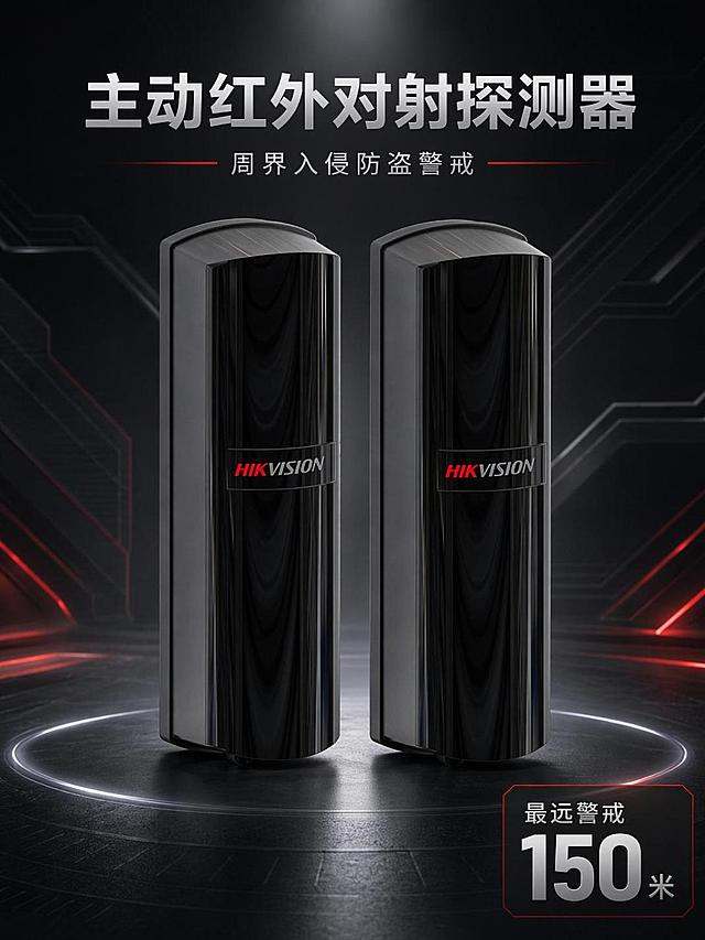 [第1屏] 详情页头图-主动红外三光束对射探测器产品主视觉。本屏使用【图1】作为商品主体。
[氛围/风格] 专业科技商务风，深色工业背景，带科技感发光线条装饰，整体呈现专业安防产品的可靠质感，商业摄影质感。
[元素布局] 产品主体居中放置，占比约70%，展示一对探测器的完整外观，保留产品原有品牌标识、颜色、材质和结构；背景添加低透明度抽象线条科技纹理；左上放置主标题，右下放置核心参数角标，产品居中突出展示，不被文字遮挡。
[光影质感] 顶部柔光打亮产品主体，底部保留自然阴影，产品轮廓清晰，材质质感突出，明暗层次分明。
[配色色系] 全局底色 #1A1A1E；主色深灰黑色；辅助色暗红色品牌标识、浅灰色科技线条文字。
[视角构图] 正面平视，产品为绝对视觉中心，阅读动线从上至下，左上标题 → 中部产品 → 右下角参数。
[文字版式] 主标题「主动红外对射探测器」，副标题「周界入侵防盗警戒」，顶部居中排版；右下角角标标注「最远警戒150米」；文字清晰不遮挡产品。
[比例分辨率] 3:4 竖版比例，4K分辨率，文字清晰可辨，高清画质。
[负向提示词] 产品变形，结构错误，颜色偏差，缺件错件，品牌文字错乱，水印，文字过小，文字错乱，背景杂乱