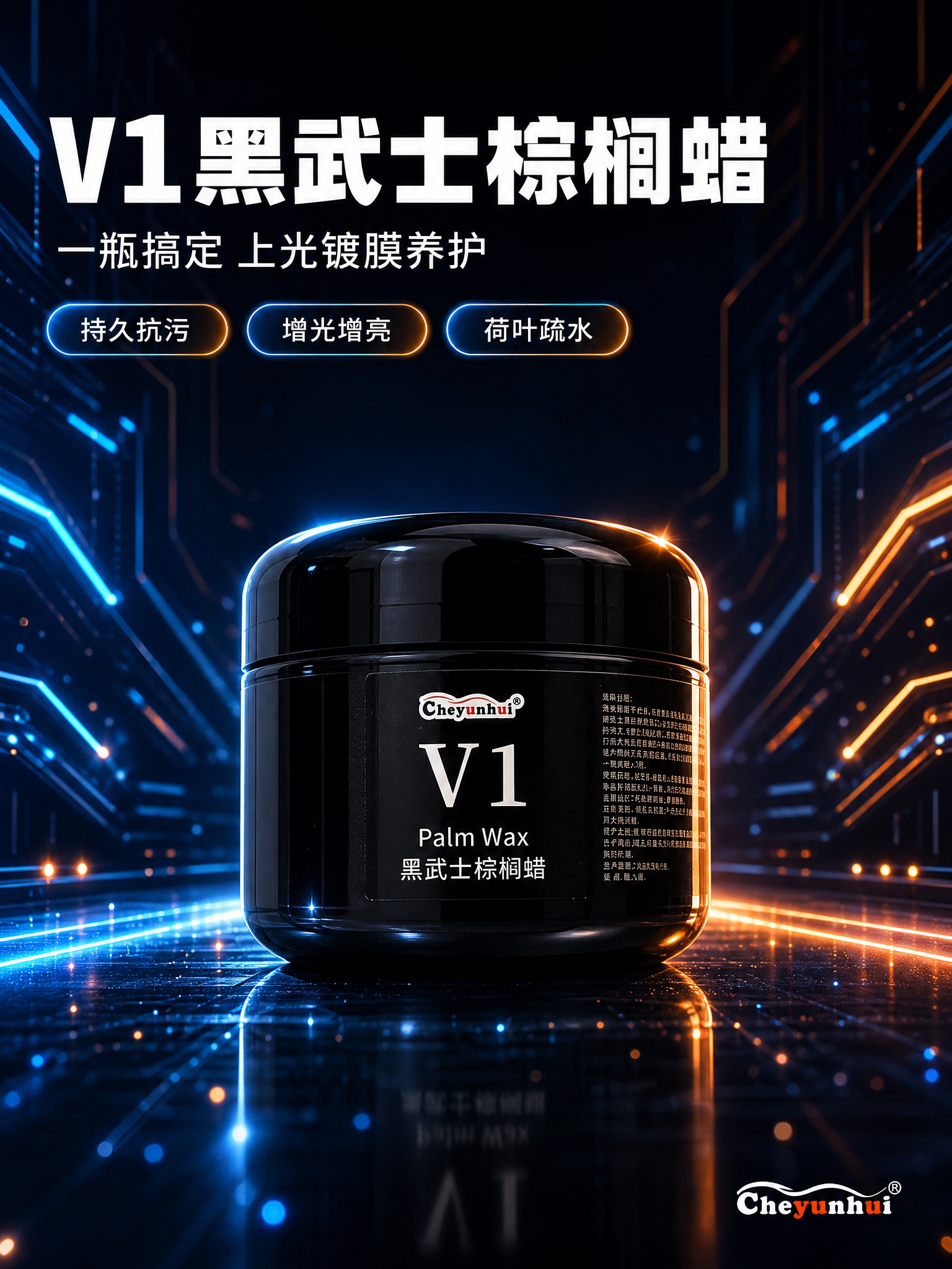 [商品] 使用V1黑武士棕榈蜡黑色圆罐产品图；保留罐体黑色亮面… - 图片创意预览