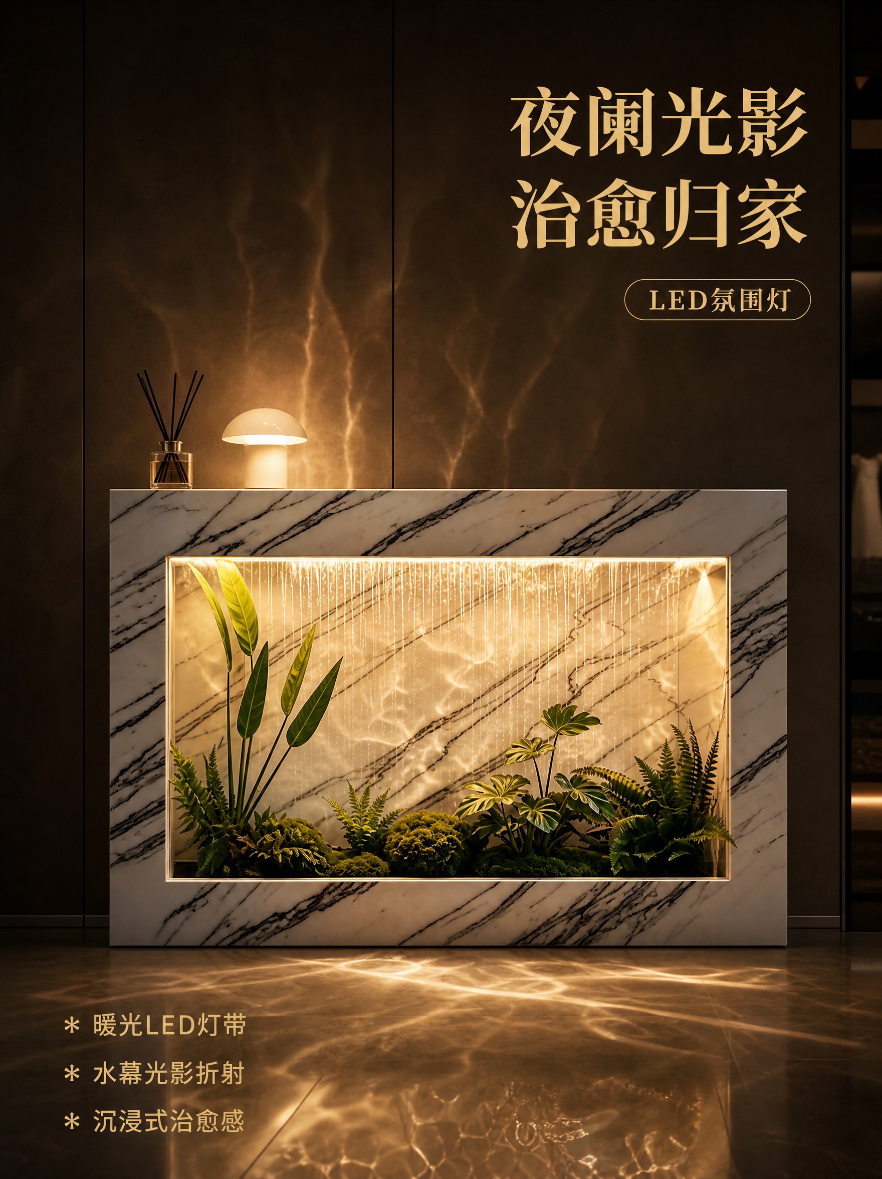 淘宝电商主图，夜间氛围感场景，主打LED光影与治愈系。白底黑纹… - 图片创意预览