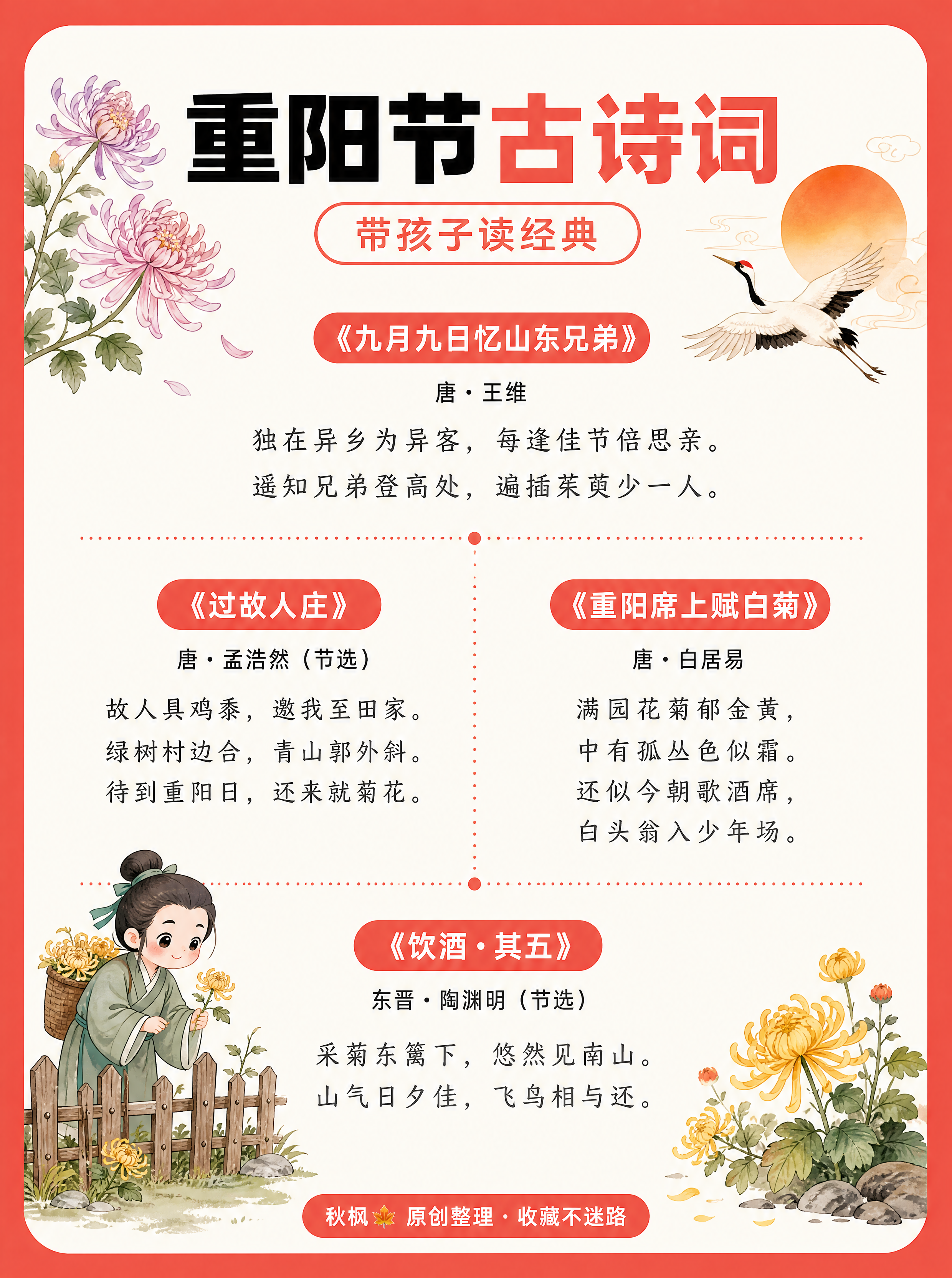 小红书儿童传统文化科普信息图（重阳节古诗词），3:4竖版，超高… - 图片创意预览