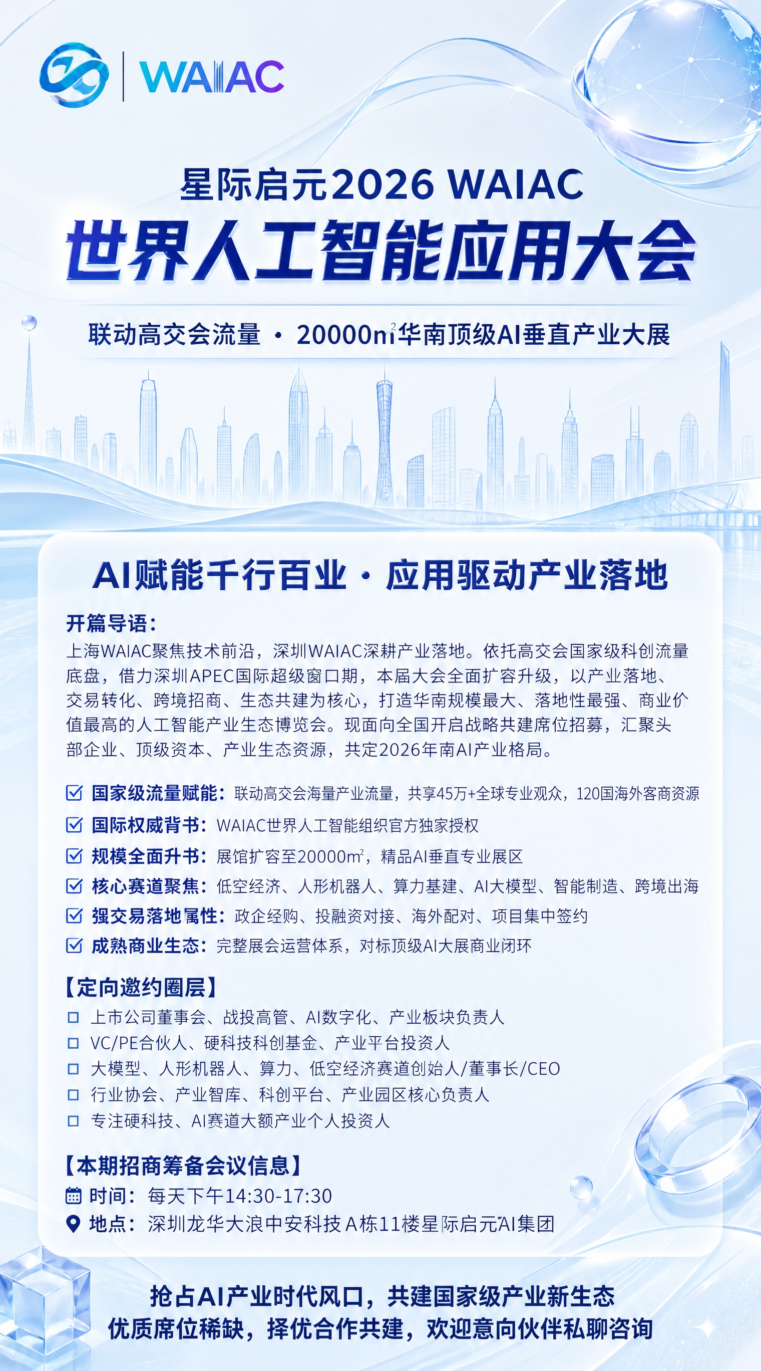 基于参考海报版式，重新设计为浅蓝清透商务风格。保留所有文案内容… - 图片创意预览