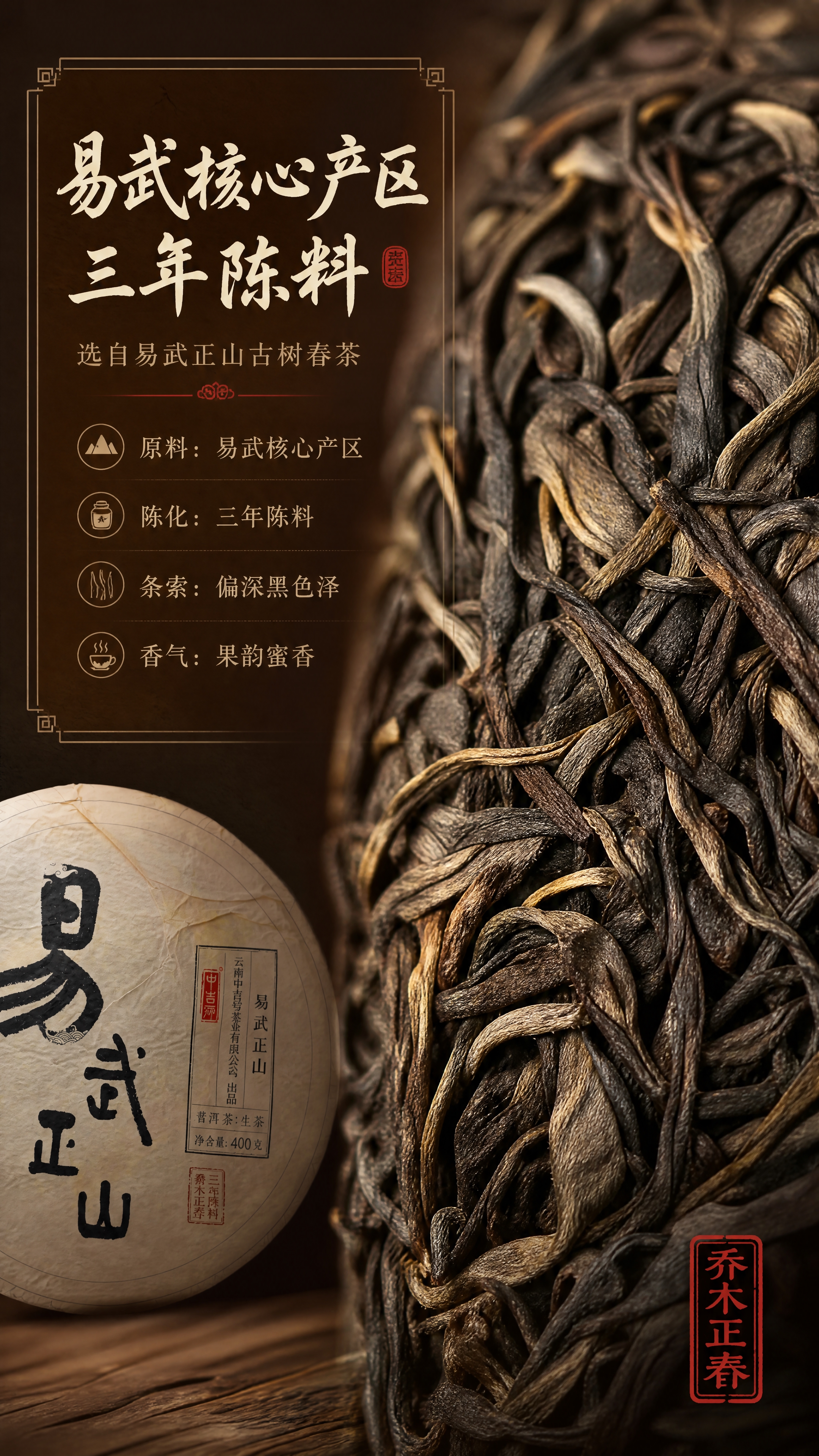[商品] 使用【图1】干茶条索特写+【图5】茶饼包装；保留深褐… - 图片创意预览