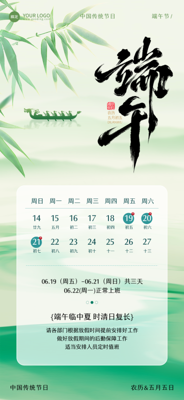 端午节放假通知肌理感祝福全屏竖版海报预览效果