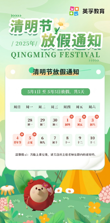 将图片中的两处“劳动节”文字修改为“清明节”，其余所有内容保持原样不变预览效果