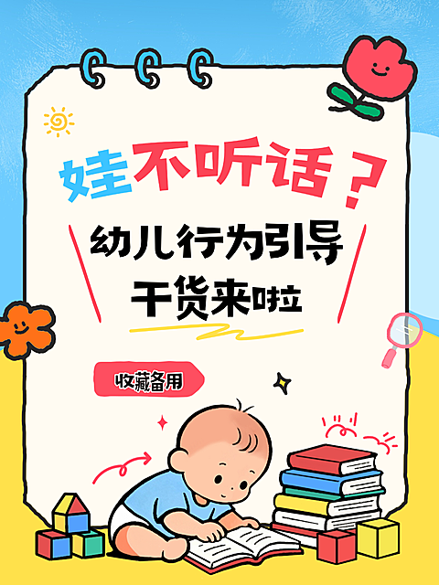 扁平趣味感插画幼儿早教识字启蒙干货分享插画风小红书封面