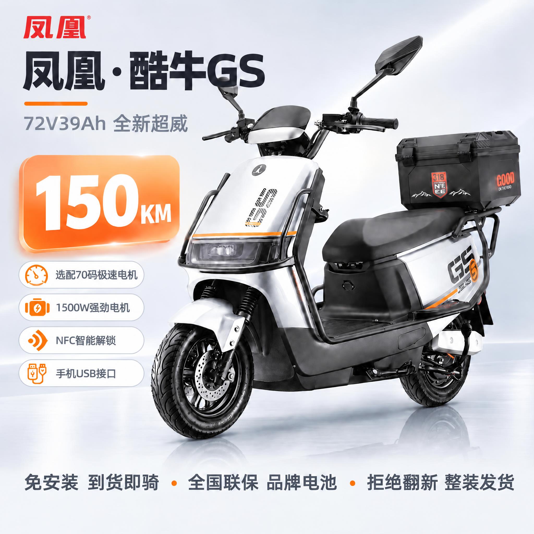 【任务】以图1为唯一基准重排这张「凤凰·酷牛GS」主图，**只… - 图片创意预览