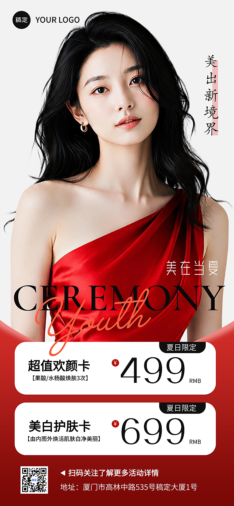 夏季美业医美美容院门店宣传促销手机全屏海报