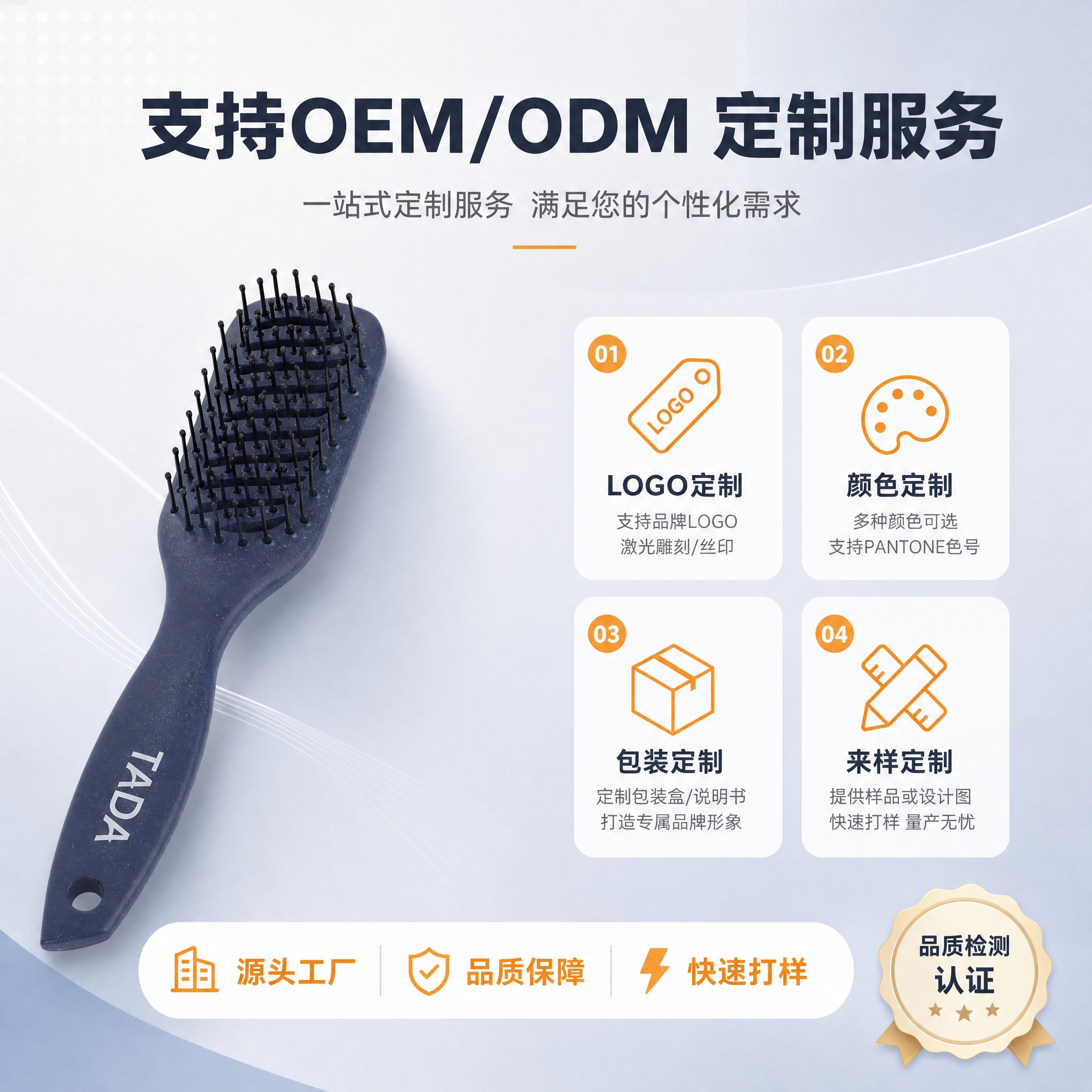 [主图-2] OEM/ODM定制服务+品质保障，突出定制能力与… - 图片创意预览