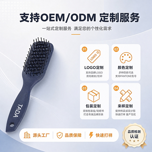 [主图-2] OEM/ODM定制服务+品质保障，突出定制能力与品质感，无工厂实拍。
[统一基调] 居家清新跨境风格，浅灰蓝米白渐变背景，暖橙色作为强调色，简洁无衬线黑体，干净通透品质感，1:1正方形构图。
[画面] 画面左侧展示藏青色顺发梳正面（带TADA字样），产品占画面约40%，保持原始外观不变。右侧为服务信息展示区，用简约图标和卡片形式呈现OEM/ODM服务内容，无工厂实拍图。背景为浅灰蓝渐变，有柔和的几何线条装饰。
[光影质感] 商业摄影质感，产品受光均匀，磨砂质感清晰，立体感强，整体明亮干净。
[配色] 浅灰蓝+米白渐变主背景，暖橙色强调色，深灰蓝标题字，白色信息卡片。
[文字版式] 顶部大标题"支持OEM/ODM 定制服务"深灰蓝粗黑体；下方分四列展示服务能力，每项配简约线条图标："LOGO定制""颜色定制""包装定制""来样定制"；底部一行文字"源头工厂 品质保障 快速打样"暖橙色字体；右下角有"品质检测认证"徽章式标注。所有文字为中文，清晰可读，无工厂实拍图片。
[输出要求] 1:1比例，2K分辨率，产品清晰不变形，文字清晰无错字，画面干净专业，无工厂实拍图，无水印无平台logo。