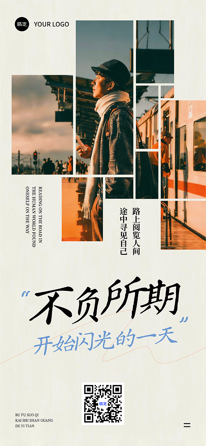 现代感拼贴激励正能量语录分享全屏竖版海报