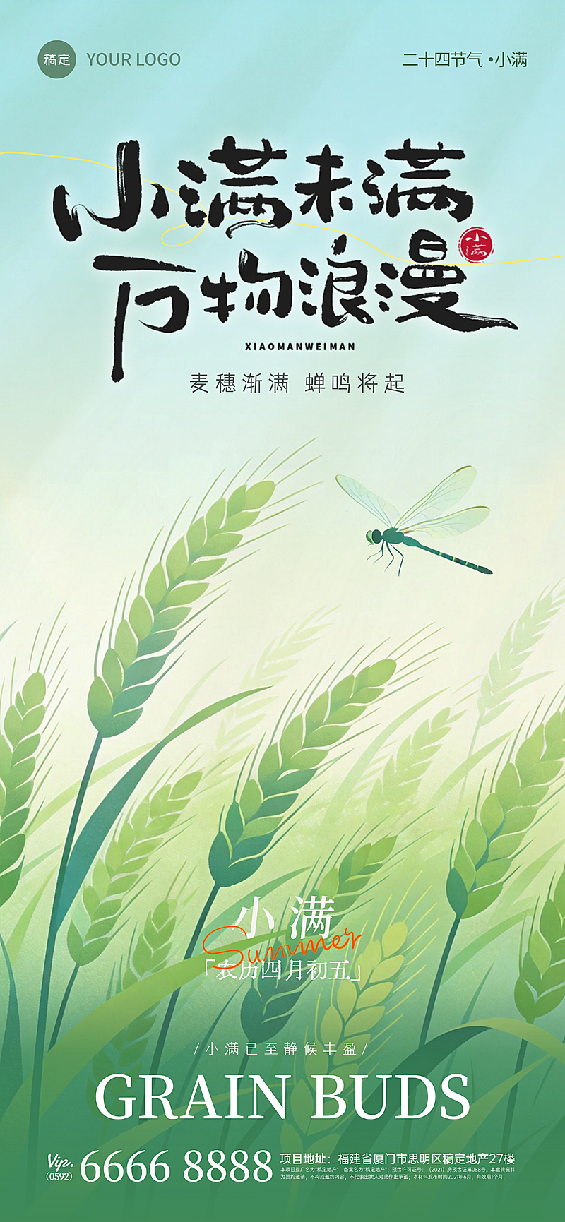小满节气弥散渐变插画全屏竖版海报