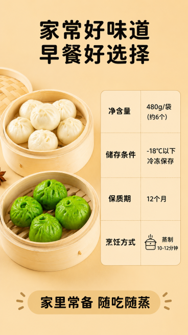 [第8屏] 规格信息与选购收尾。
[氛围/风格] 干净信息展示，清晰易读，延续整体暖调风格。
[元素布局] 画面左侧放置原味和绿色菠菜包组合展示，保持产品颜色形态与原图一致，右侧区域制作规格信息表，列预览效果