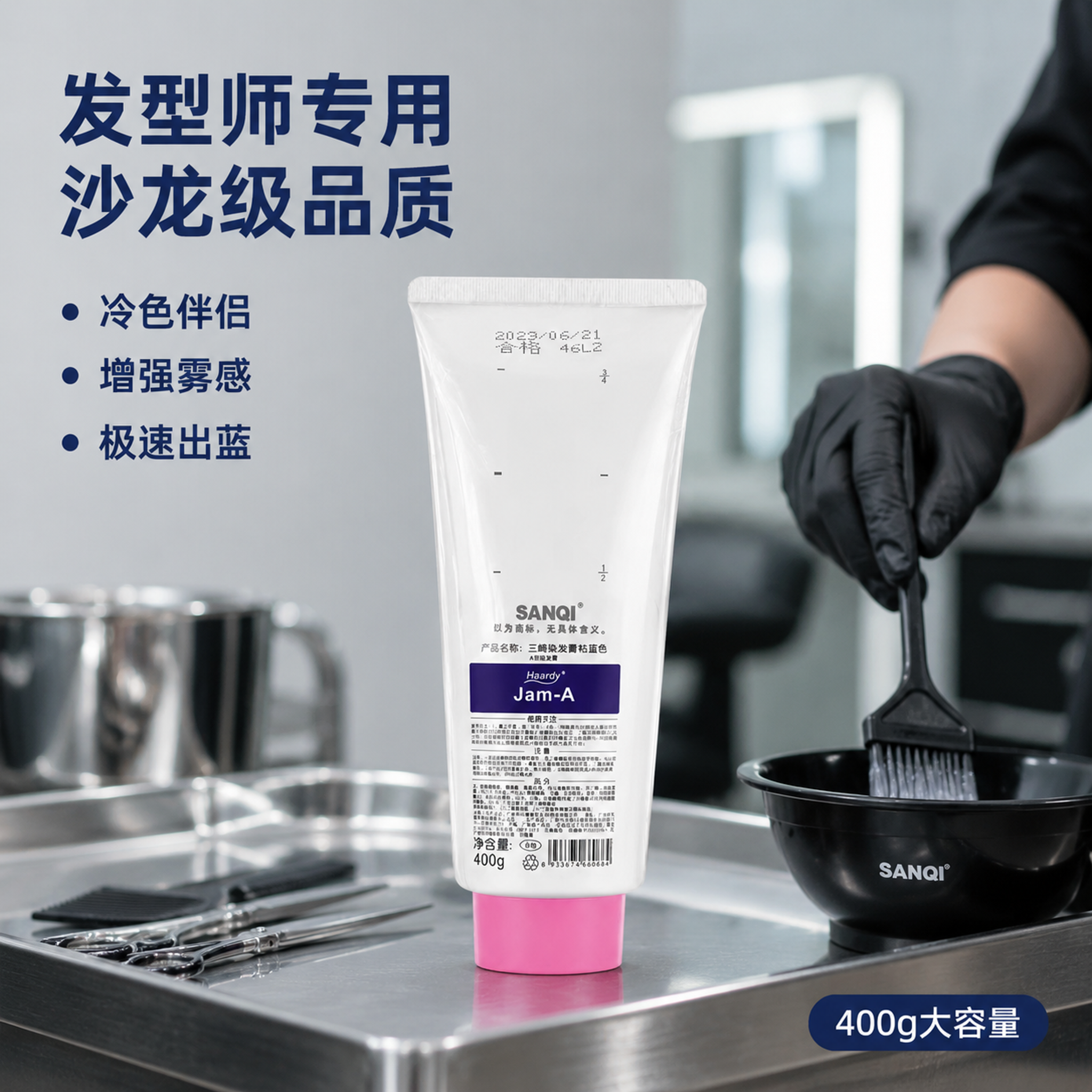[主图-4] 三崎极速蓝JAM-A染发膏 发型师使用场景 沙龙… - 图片创意预览