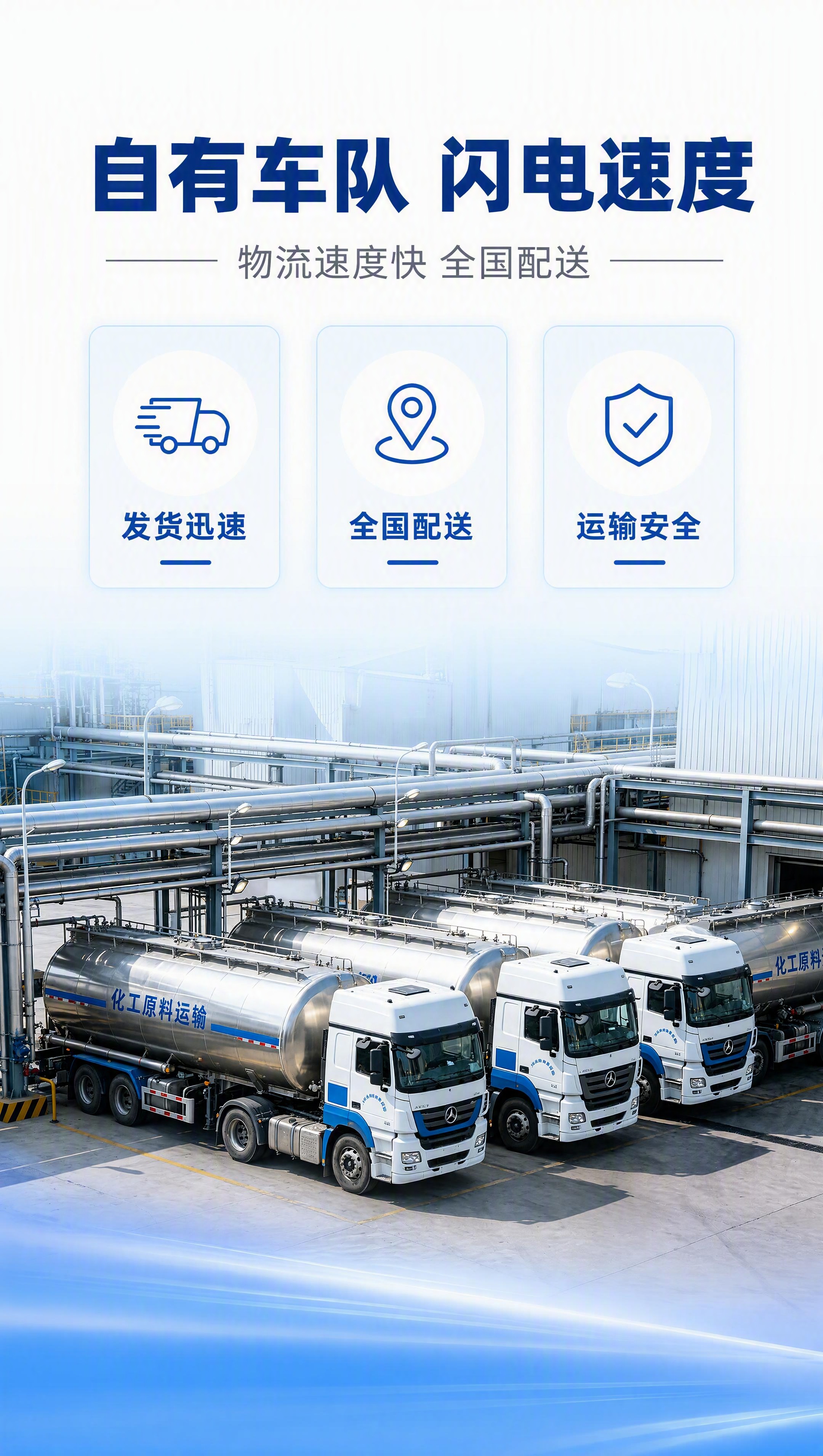[商品] 使用【图8】化工原料运输槽车队图作为底部场景素材；保… - 图片创意预览