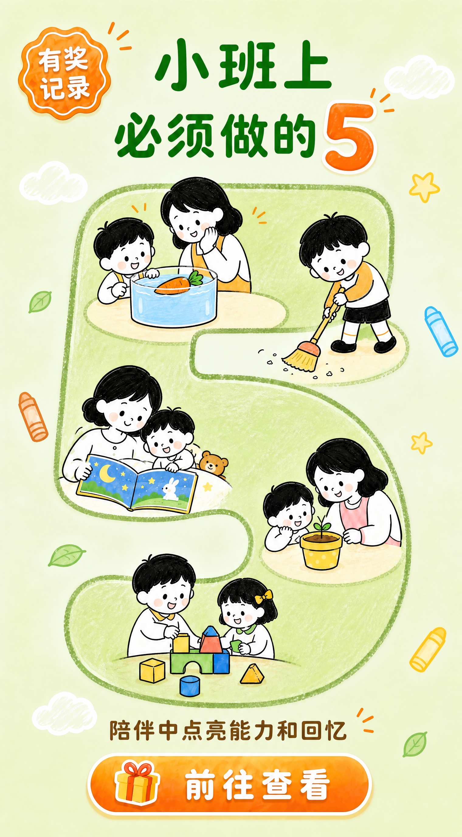 创意方案一：数字5造型创意。竖版闪屏海报，简笔蜡笔软萌儿童插画… - 图片创意预览