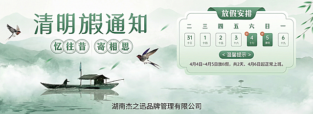 将第一张图的底部修改成第二张图的样子，添加第二张图的小船和倒影图案，保留“湖南杰之迅品牌管理有限公司”文字，把文字放在小船图案下方居中位置，保持其他所有内容和样式不变，保证整体风格统一和图片清晰度。