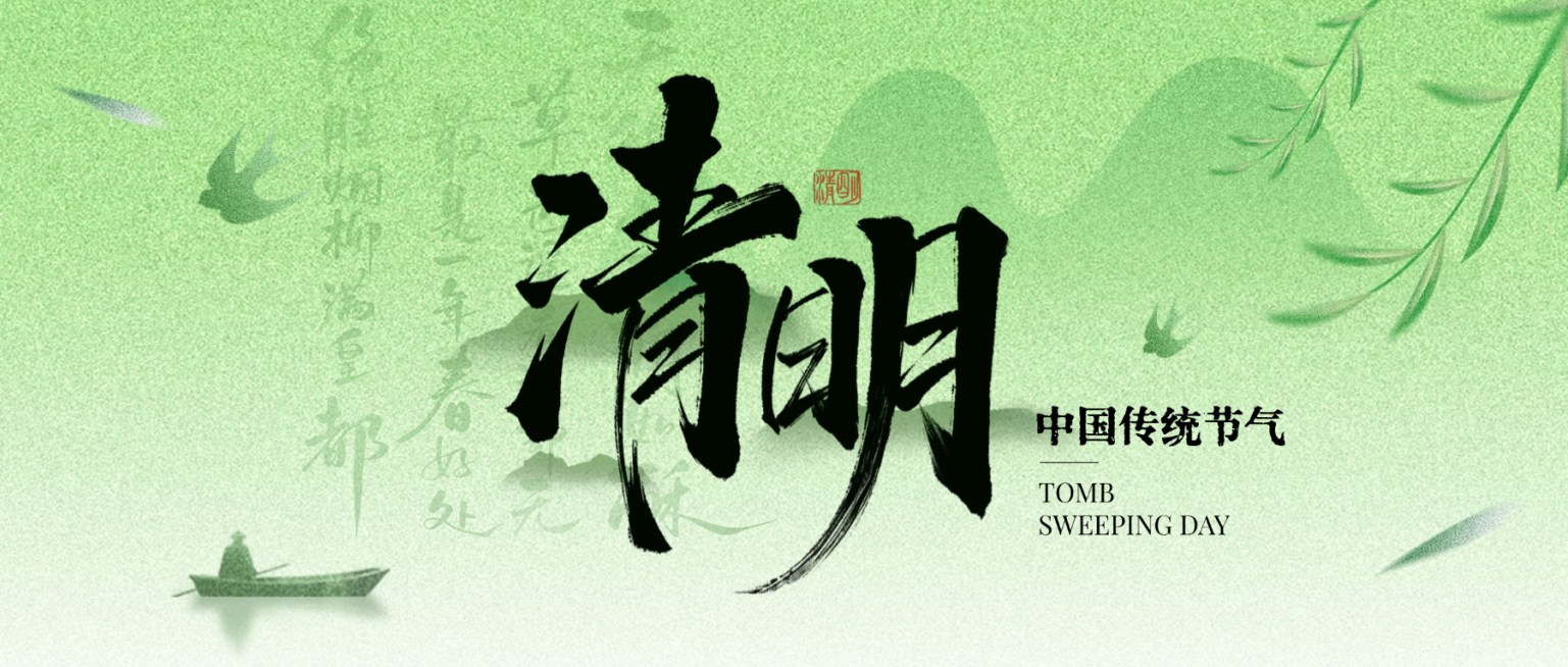 清明节节日通用微信公众号首图预览效果