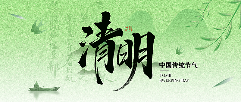 清明节节日通用微信公众号首图