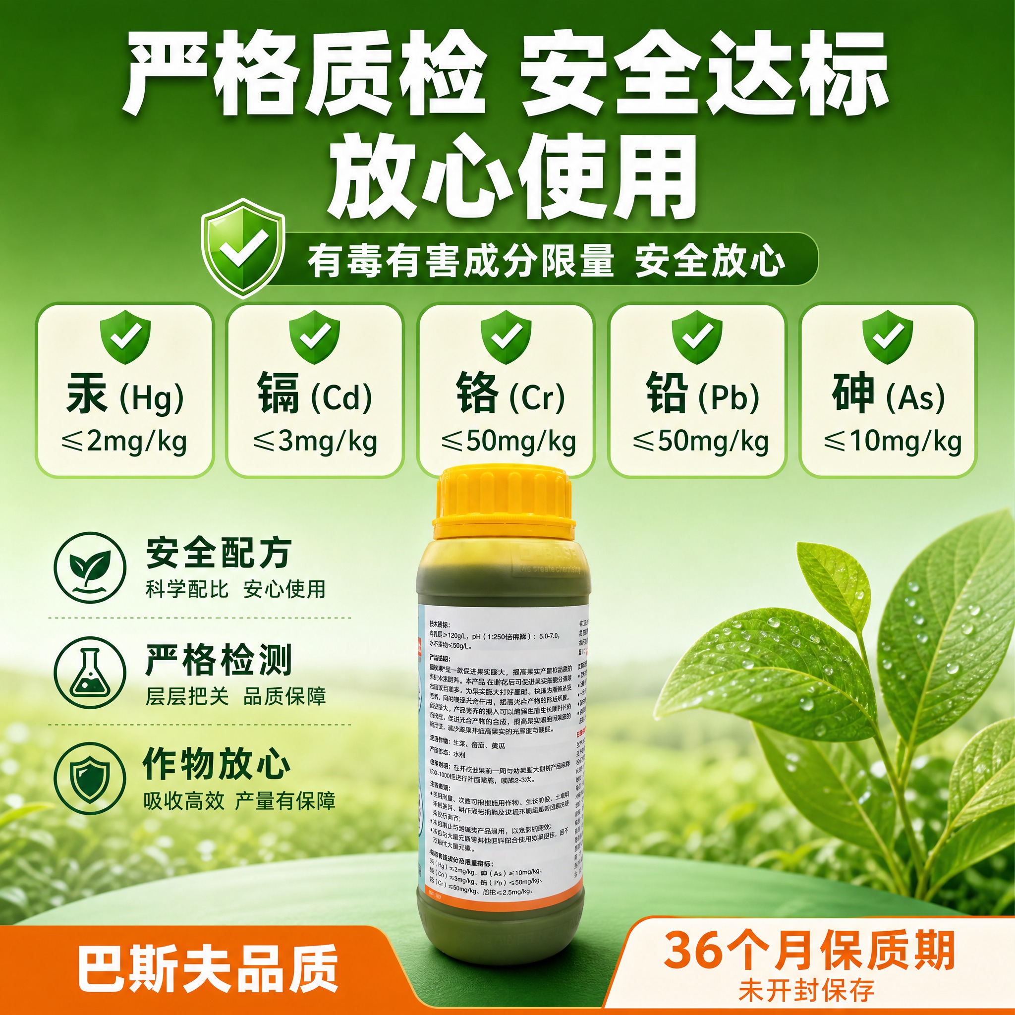 [主图-6] 巴斯夫望秋果有机水溶肥料 有毒有害成分限量 安全… - 图片创意预览