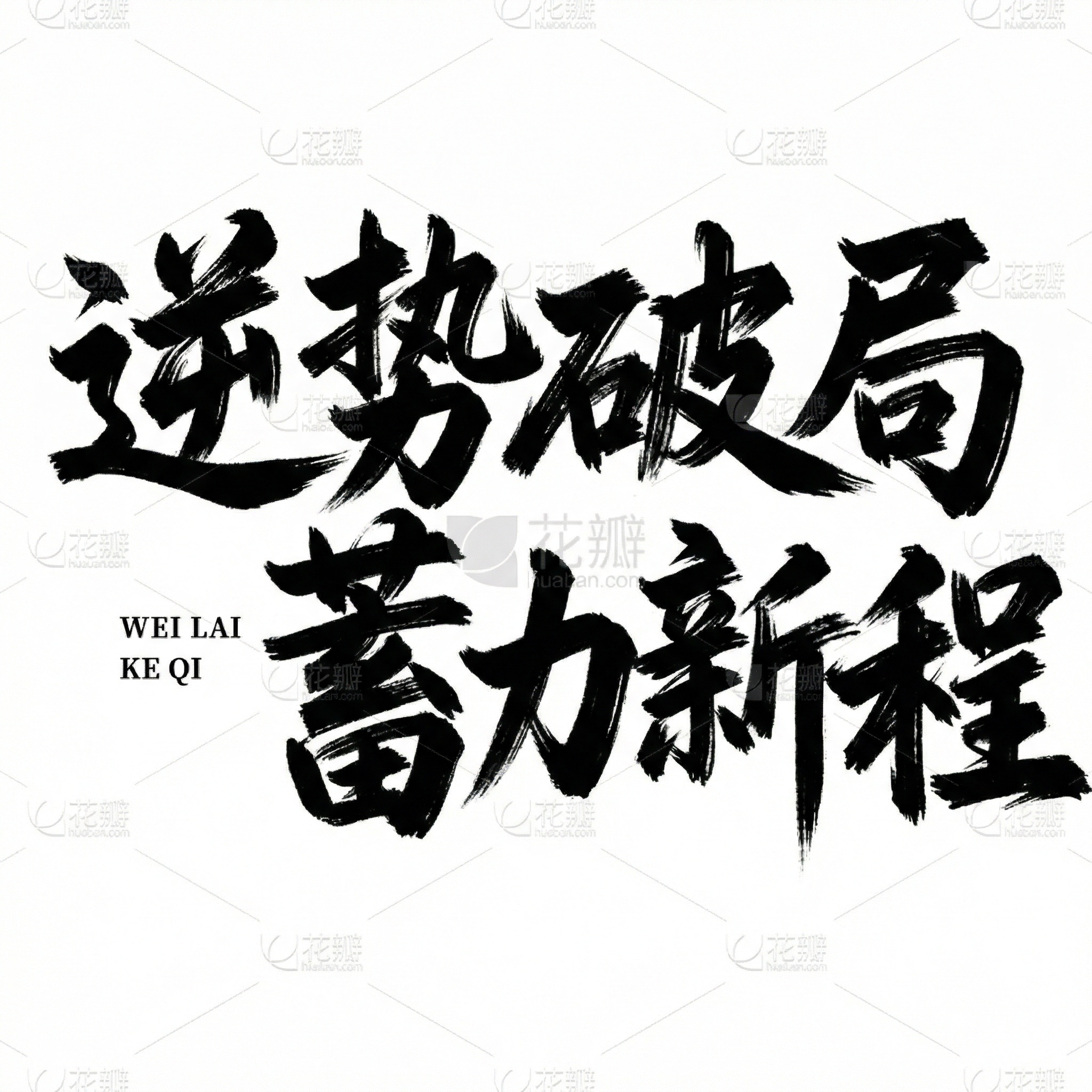 创意预览图
