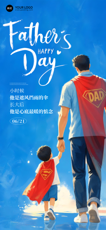 父亲节节日祝福温暖卡通风创意全屏竖版海报预览效果