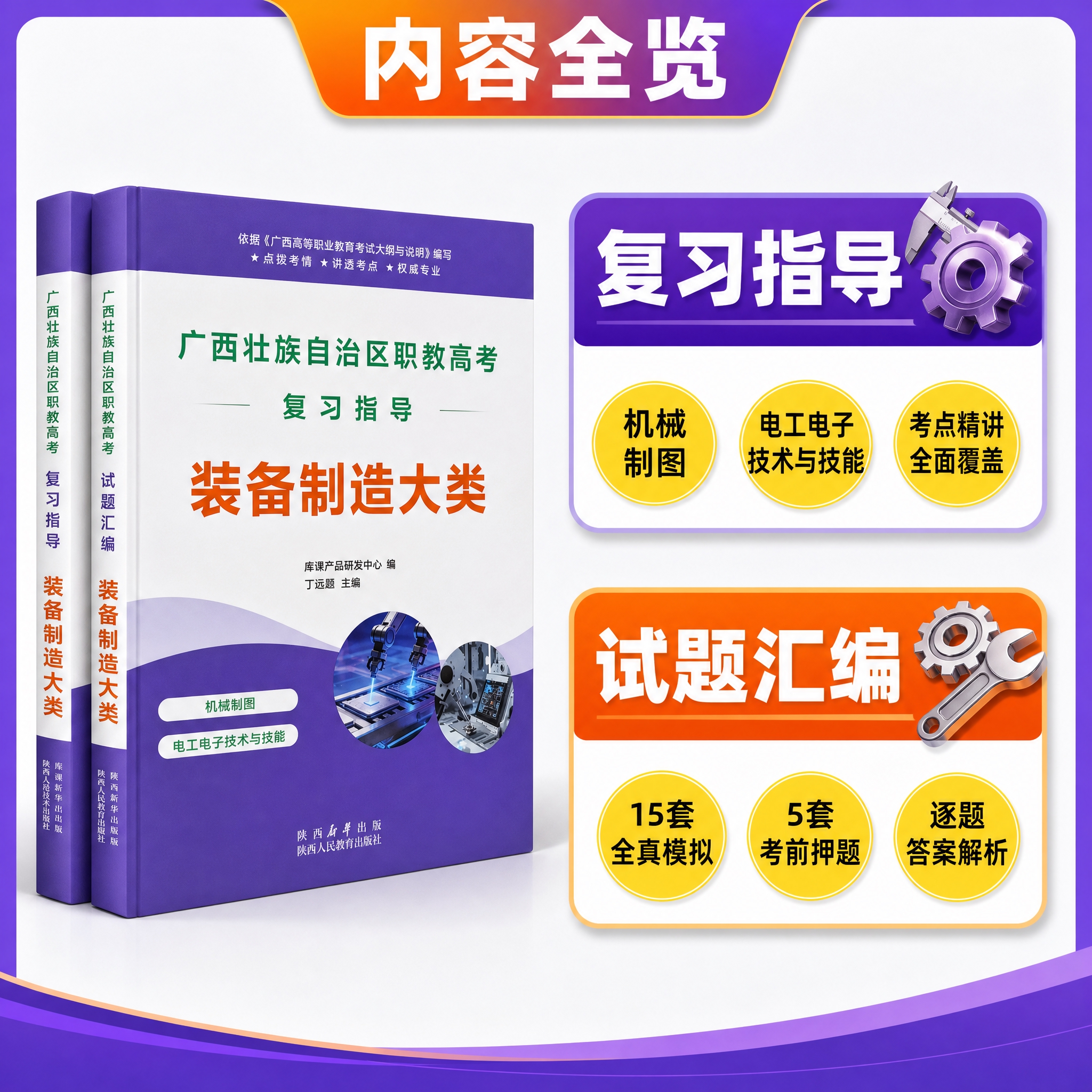 [主图-2] 内容结构与资料清单 装备制造大类两本书内容模块… - 图片创意预览